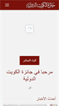Mobile Screenshot of kuwaitprize.org